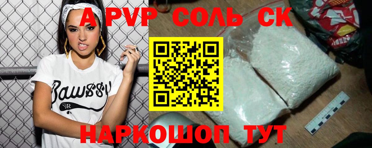Alpha-PVP Соль Большой Камень