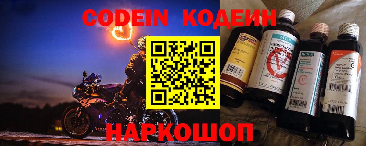 Кодеиновый сироп Lean напиток Lean (лин)  Вход с VPN  купить наркотики сайты  Кодеин напиток Lean (лин)  Большой Камень 