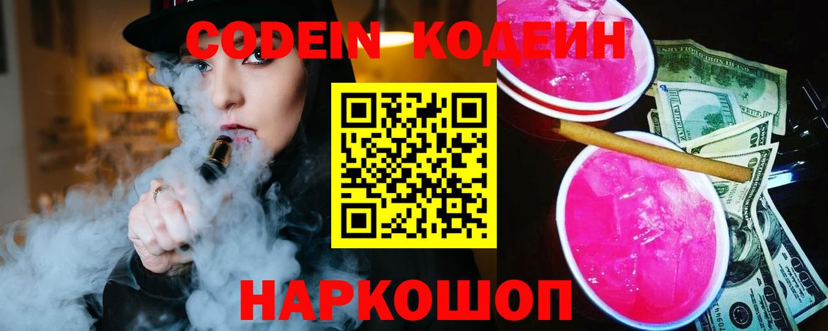 Кодеин напиток Lean (лин) Большой Камень