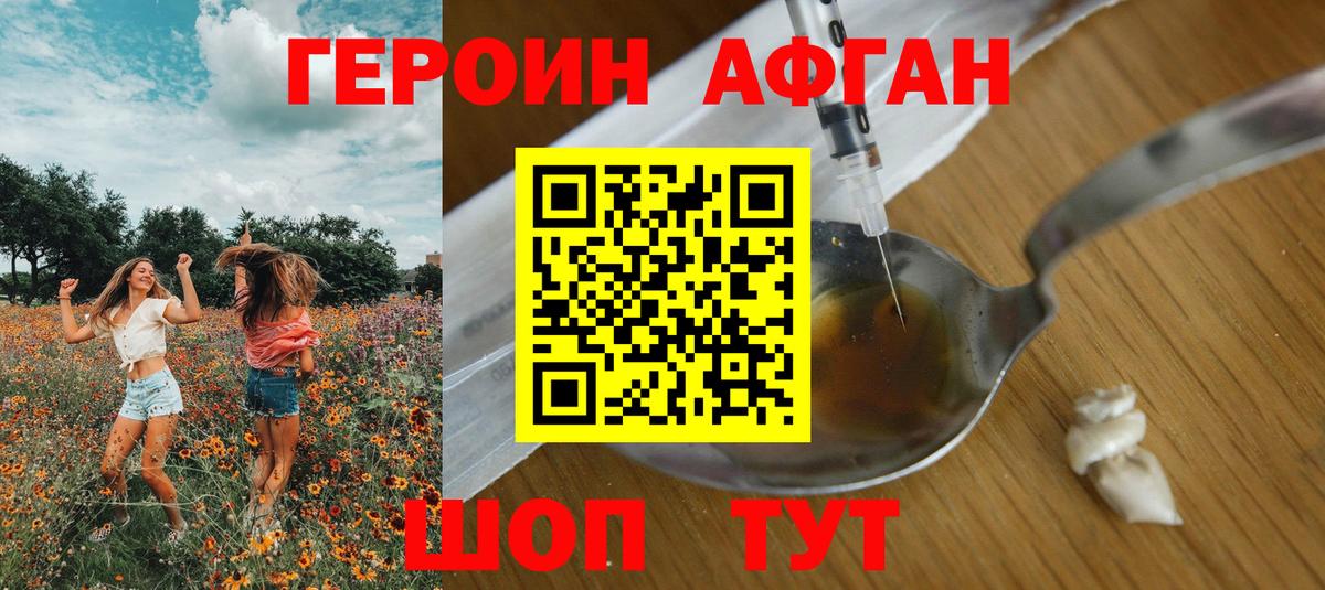 ГЕРОИН Афган  Героин  Большой Камень  Вход с VPN 