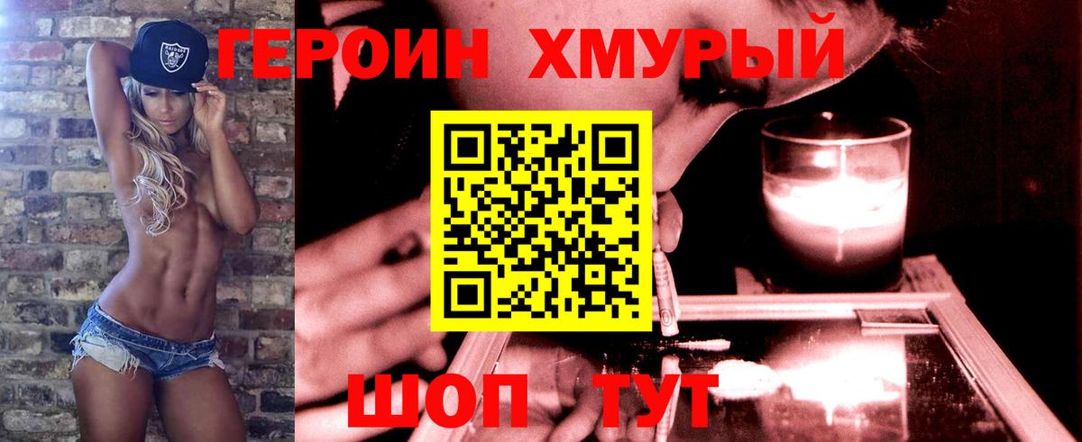 Героин герыч Большой Камень