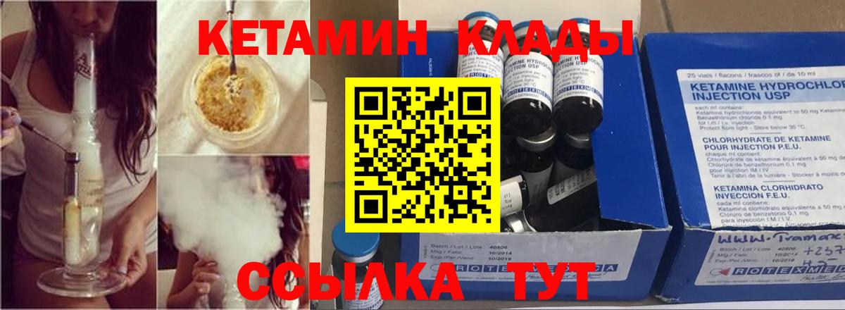 Кетамин ketamine Большой Камень