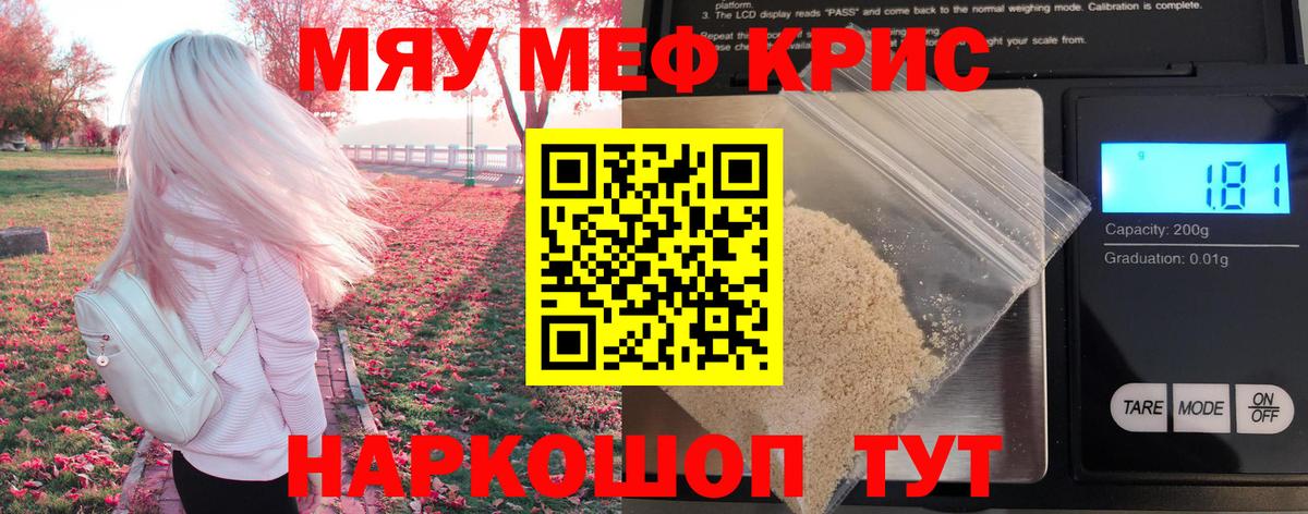 Меф мяу мяу  Большой Камень