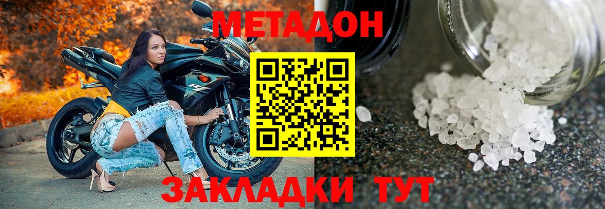 Метадон кристалл Большой Камень