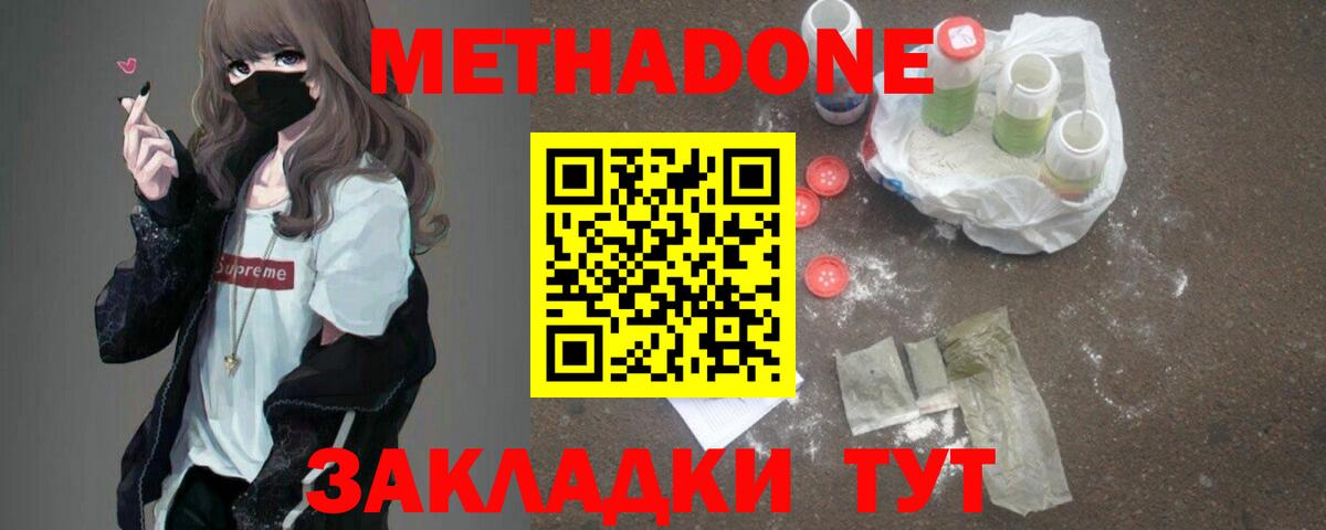 Большой Камень  МЕТАДОН кристалл  Вход с VPN  МЕТАДОН мёд 