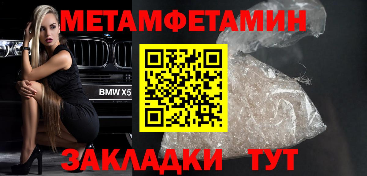 Первитин мет Большой Камень